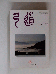弓道　2002年1月号