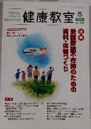 健康教室 2011年 05月号 [雑誌]