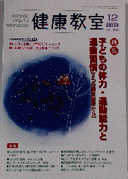健康教室 2009年 12月号 [雑誌]