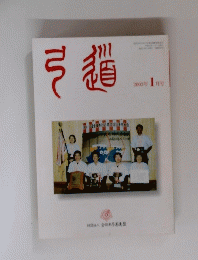 弓道　2003年1月号　