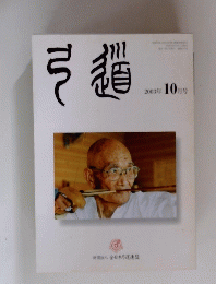 弓道2003年10月号