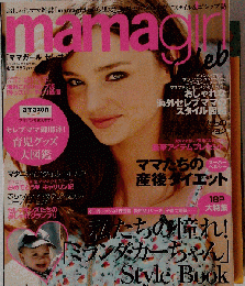mamagirl celeb （ママガール セレブ） 2013年 09月号 雑誌