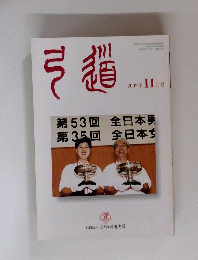 弓道2002年 11 月号