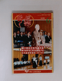己道　2000年6月号