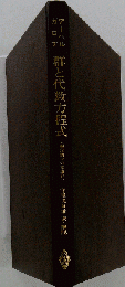 群と代数方程式