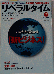 月刊リベラルタイム 　2015年 07 月号 [雑誌]
