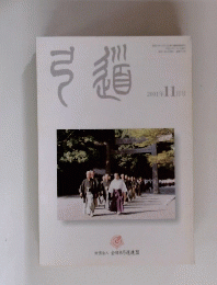 弓道 2001年 11月号