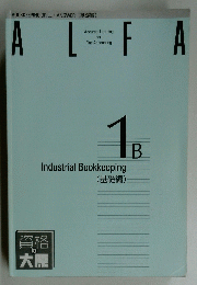 ALFA　１B　Accurate Learning　 Fine Accounting