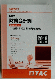 会計学 財務会計論 基本テキスト7