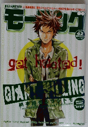モーニング　2008年10月号　No.42