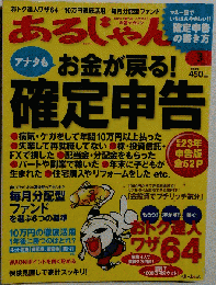 あるじゃん 2011年 03月号
