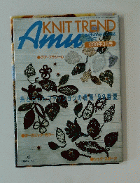 Amu Knit Trend 1999年3月号