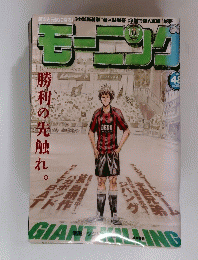 モーニング　2009年号