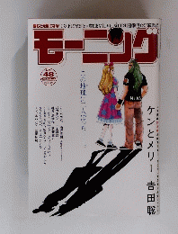 モーニング 2008年11月 48号