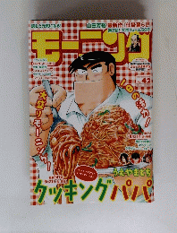 週刊 モーニング 2018年 10/4 号