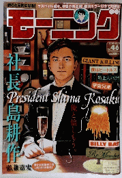 モーニング　２０１０年１０月２８日号
