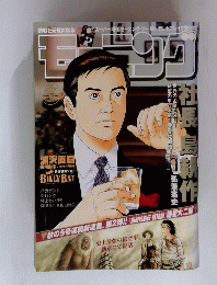 モーニング　２００８年１１月６日号