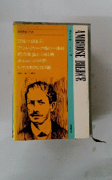 現代作家シリーズ 　66　AMBROSE　BIERCE