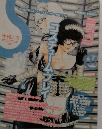 季刊エス　コスチューム　11