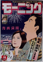 モーニング　2010年9月2日号