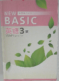 NEW BASIC　英語　3