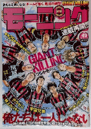 モーニング 2012年11月　No.49
