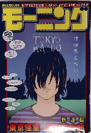 モーニング　2008.11.27　No.50