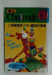 Challenge　1992年12月1日号