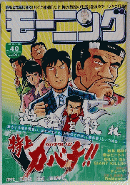 モーニング　No.40