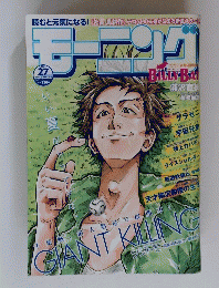 モーニング　2012.06.14　No.27