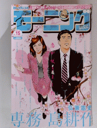 モーニング2007年３月