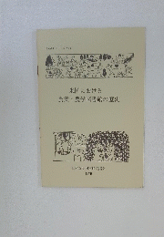 米国における農業・農学図書館の歴史