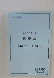 監査論