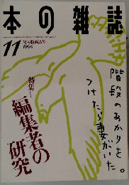 日本の雑誌　1996年11月号