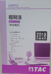 租税法　トレーニング④