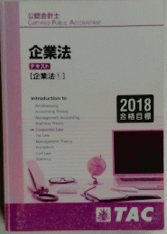 企業法