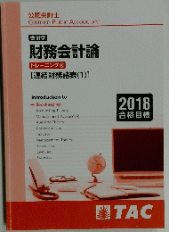 財務会計論