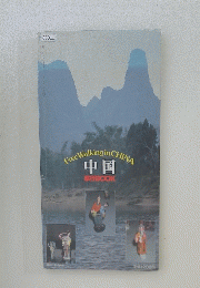 Free Walking in CHINA　中国