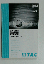 経営学　2018