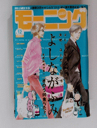 モーニング　No.12 2019年4月6日号