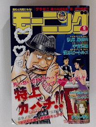 モーニング　2012.02.05　No.9