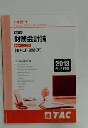 会計学 　財務会計論 　トレーニング　9