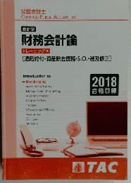 会計学 財務会計論 トレーニング ⑤ [退職給付・資産除去債務・S.O.遡及修正]