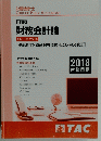 会計学 財務会計論 トレーニング ⑤ [退職給付・資産除去債務・S.O.遡及修正]