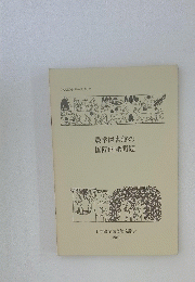 農学図書館の国際的諸問題