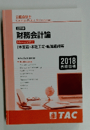 会計学 財務会計論 トレーニング ⑦ [本支店・本社工場・帳簿組織等]
