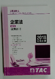 企業法 問題集 [企業法①]