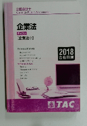 企業法 テキスト [企業法②]