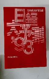 日経大予測'93