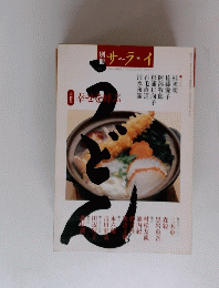サライ うどん